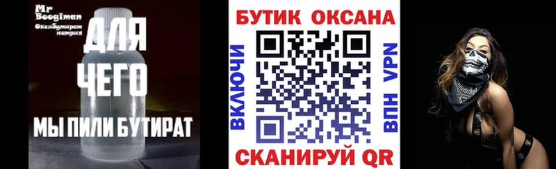 Бутират буратино  Купить где  Алексин 